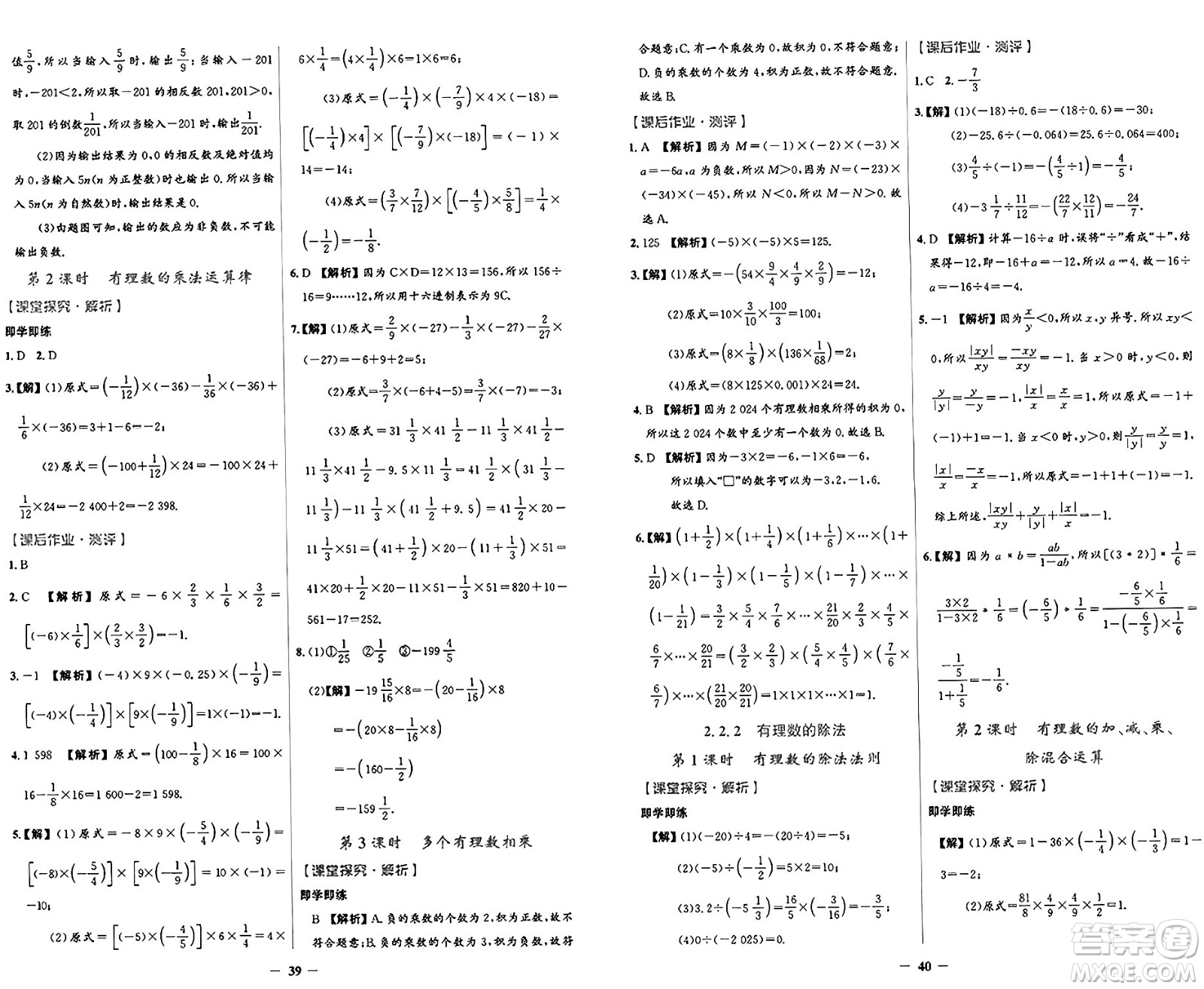 人民教育出版社2024年秋陽光課堂金牌練習(xí)冊七年級數(shù)學(xué)上冊人教版答案