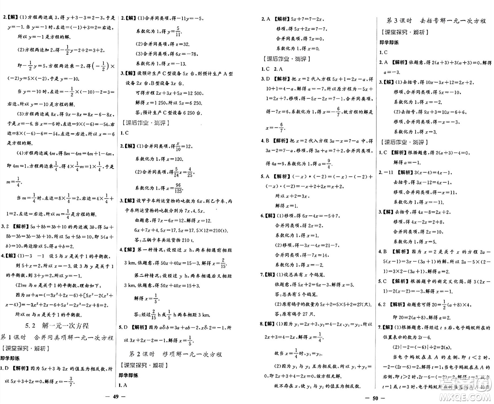 人民教育出版社2024年秋陽光課堂金牌練習(xí)冊七年級數(shù)學(xué)上冊人教版答案