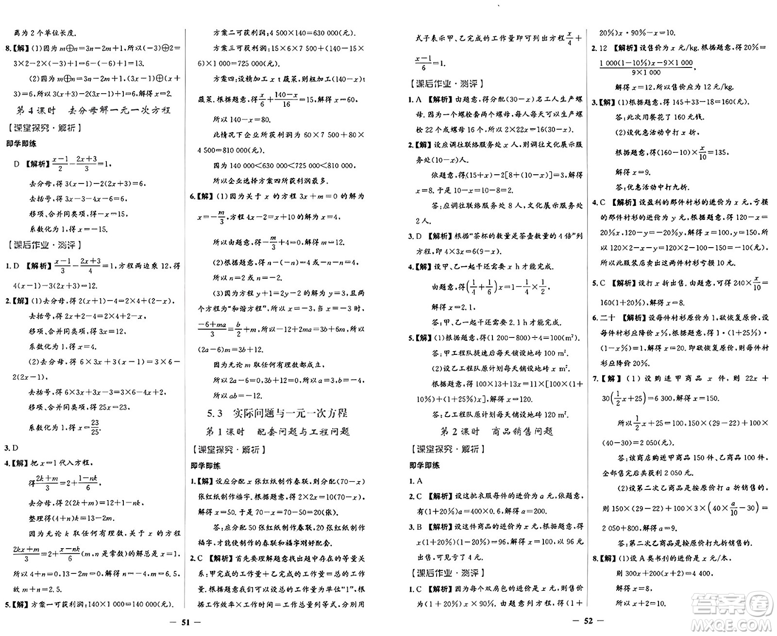 人民教育出版社2024年秋陽光課堂金牌練習(xí)冊七年級數(shù)學(xué)上冊人教版答案