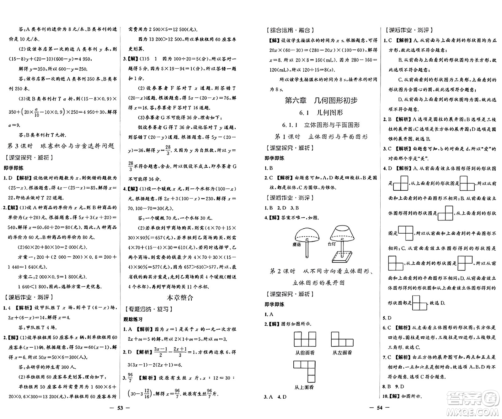 人民教育出版社2024年秋陽光課堂金牌練習(xí)冊七年級數(shù)學(xué)上冊人教版答案