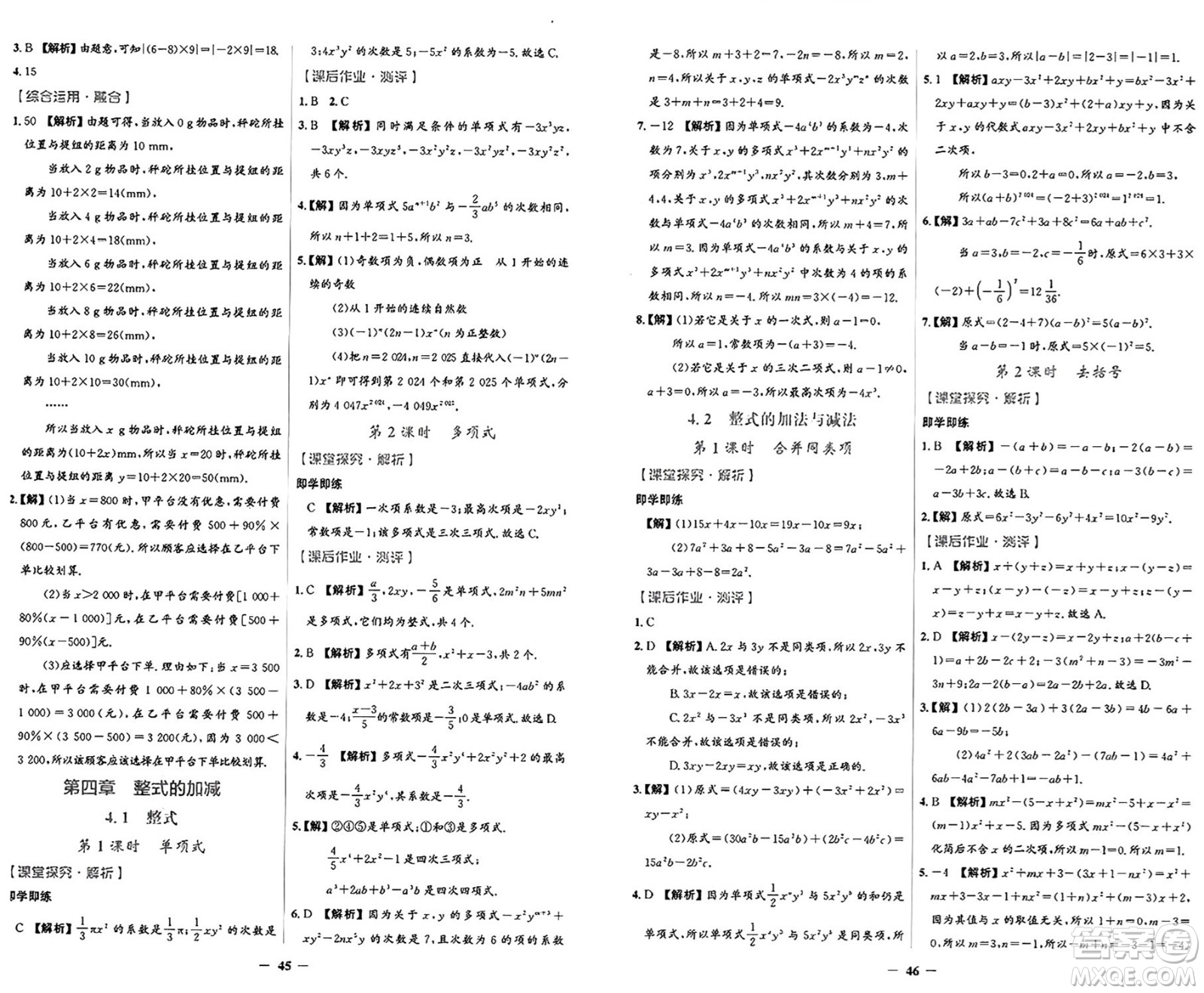 人民教育出版社2024年秋陽光課堂金牌練習(xí)冊七年級數(shù)學(xué)上冊人教版答案