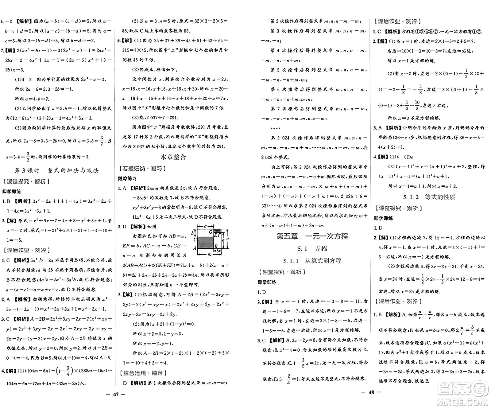 人民教育出版社2024年秋陽光課堂金牌練習(xí)冊七年級數(shù)學(xué)上冊人教版答案