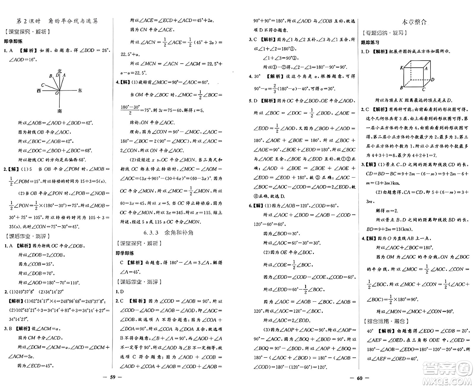 人民教育出版社2024年秋陽光課堂金牌練習(xí)冊七年級數(shù)學(xué)上冊人教版答案