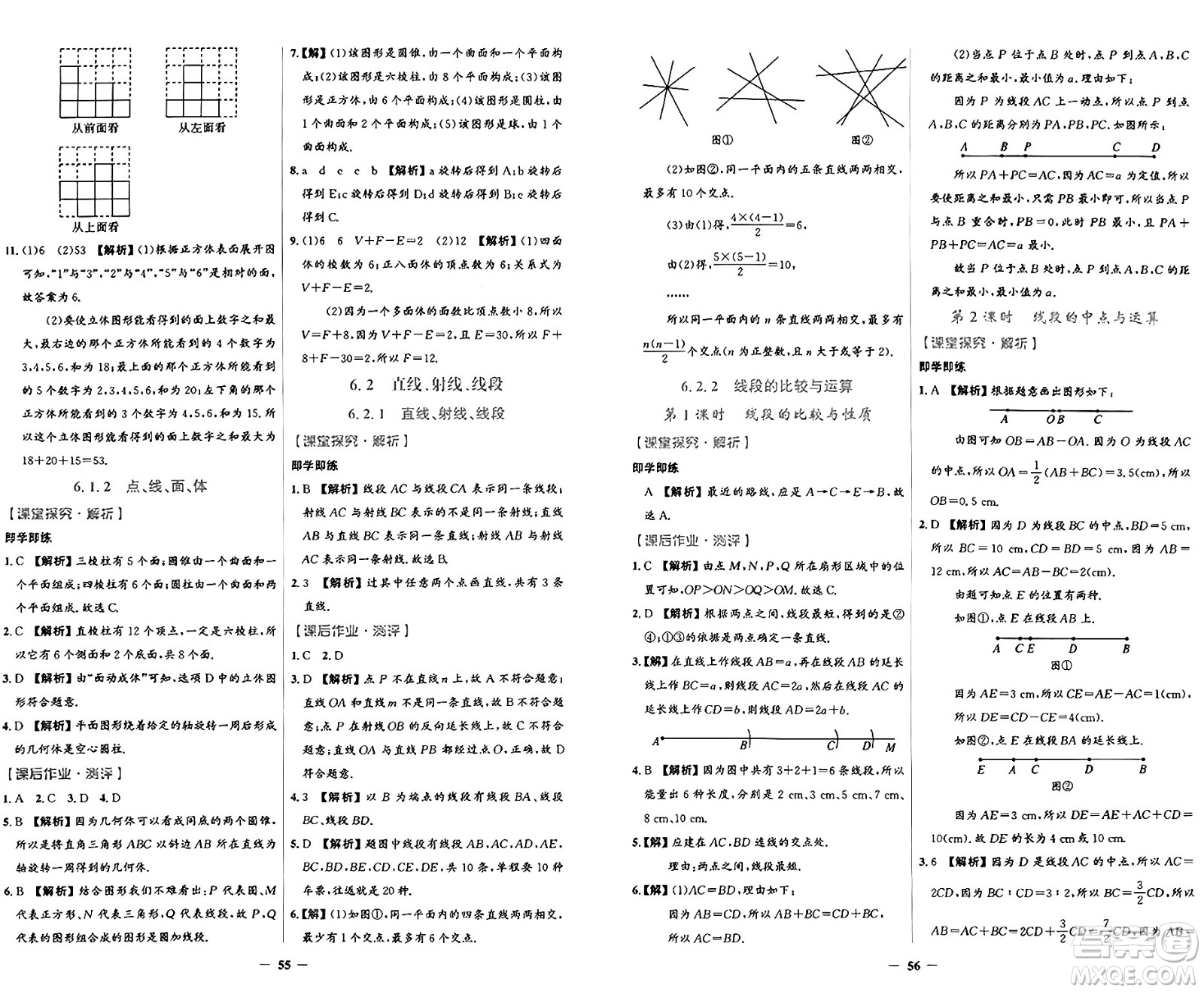 人民教育出版社2024年秋陽光課堂金牌練習(xí)冊七年級數(shù)學(xué)上冊人教版答案