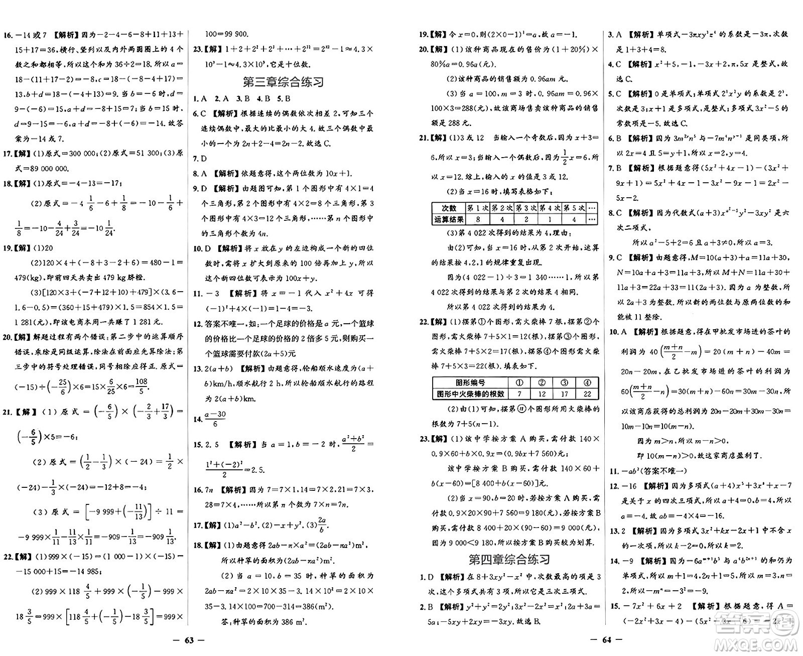 人民教育出版社2024年秋陽光課堂金牌練習(xí)冊七年級數(shù)學(xué)上冊人教版答案