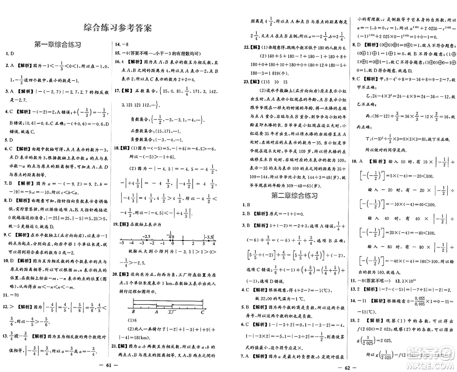 人民教育出版社2024年秋陽光課堂金牌練習(xí)冊七年級數(shù)學(xué)上冊人教版答案