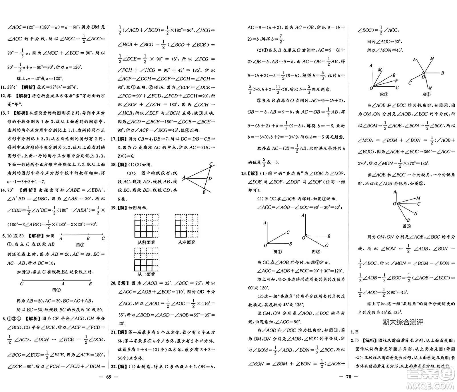 人民教育出版社2024年秋陽光課堂金牌練習(xí)冊七年級數(shù)學(xué)上冊人教版答案