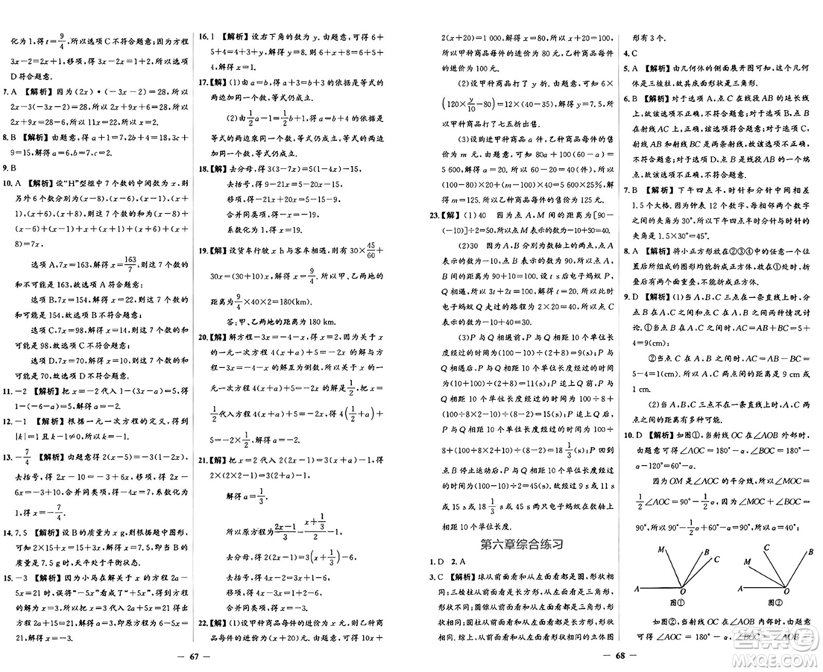 人民教育出版社2024年秋陽光課堂金牌練習(xí)冊七年級數(shù)學(xué)上冊人教版答案