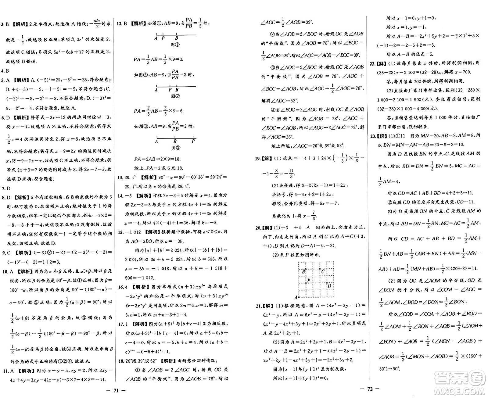 人民教育出版社2024年秋陽光課堂金牌練習(xí)冊七年級數(shù)學(xué)上冊人教版答案