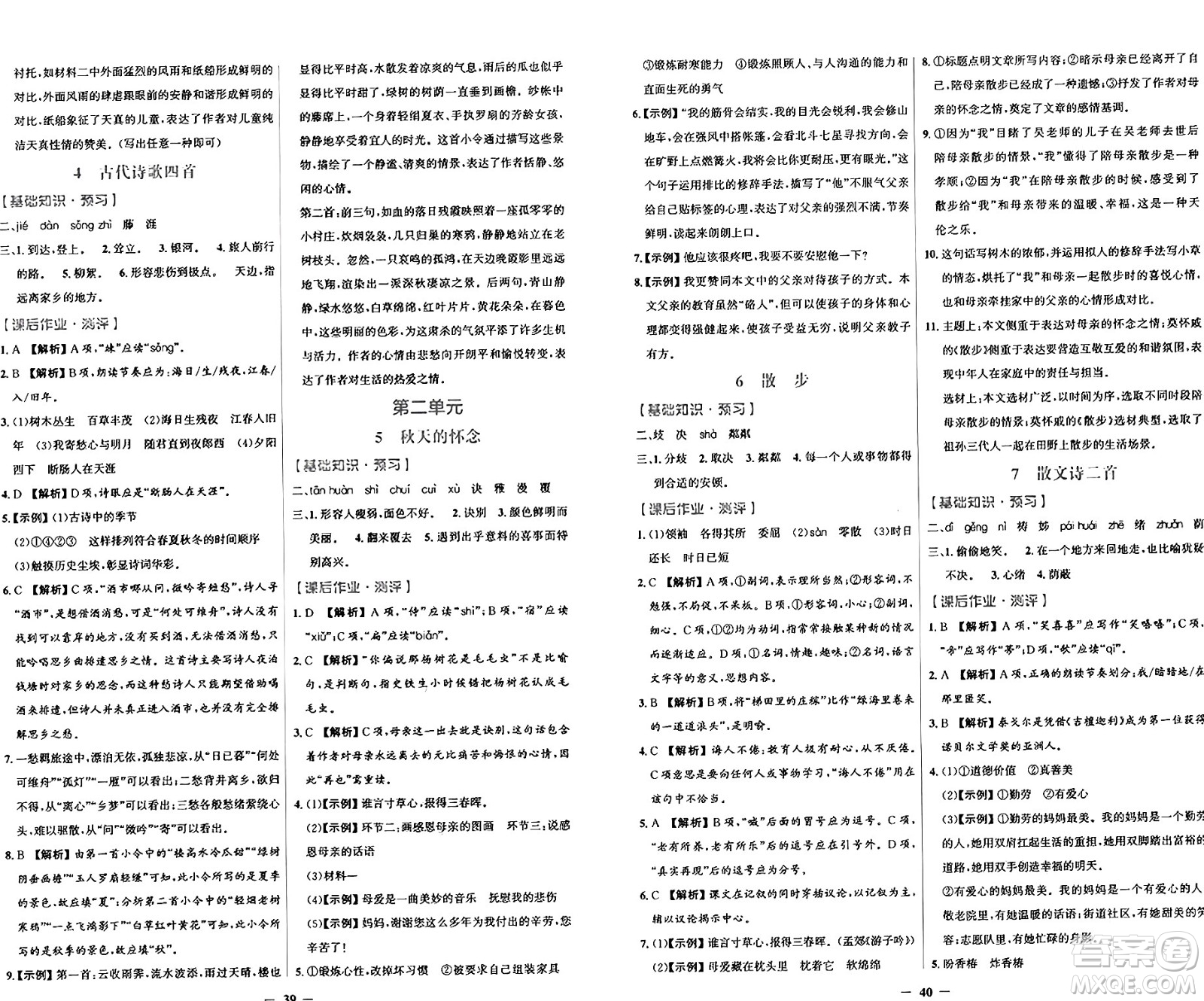 人民教育出版社2024年秋陽光課堂金牌練習(xí)冊七年級語文上冊人教版答案