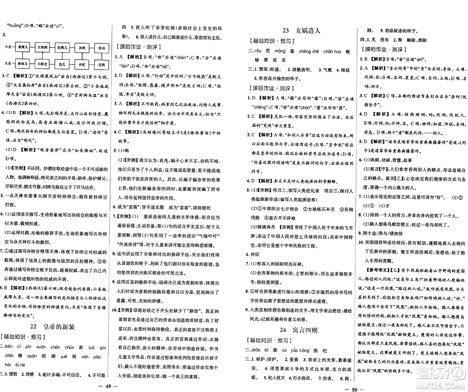 人民教育出版社2024年秋陽光課堂金牌練習(xí)冊七年級語文上冊人教版答案