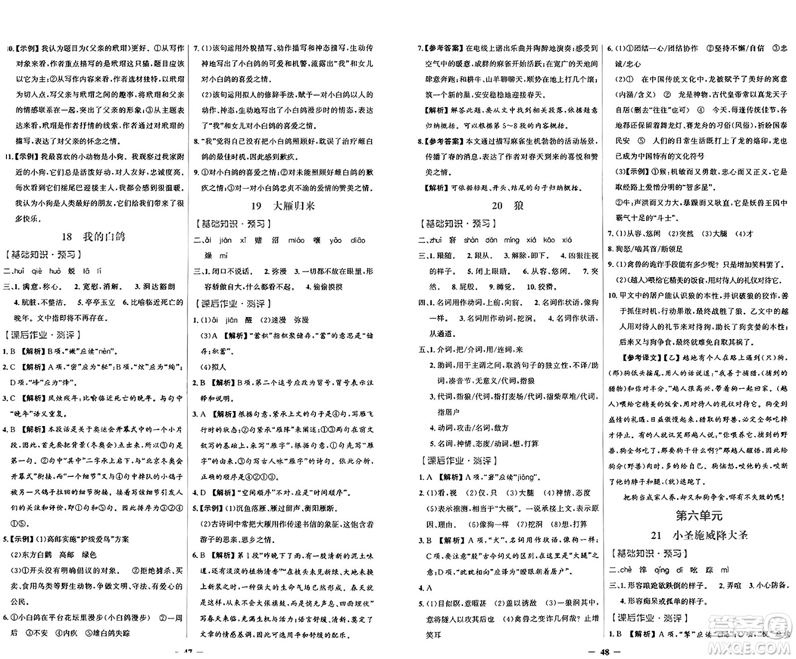 人民教育出版社2024年秋陽光課堂金牌練習(xí)冊七年級語文上冊人教版答案