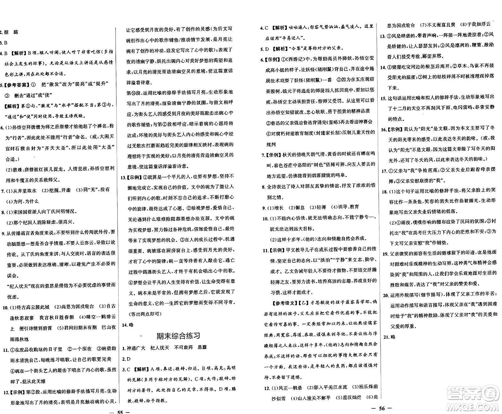 人民教育出版社2024年秋陽光課堂金牌練習(xí)冊七年級語文上冊人教版答案