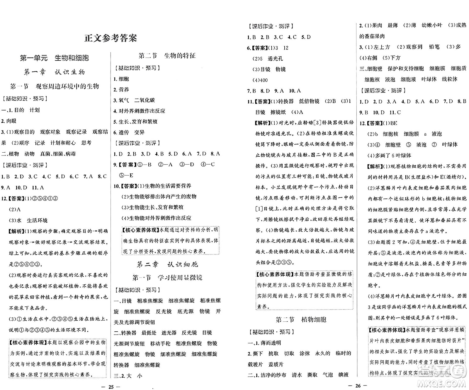 人民教育出版社2024年秋陽光課堂金牌練習冊七年級生物學上冊人教版答案