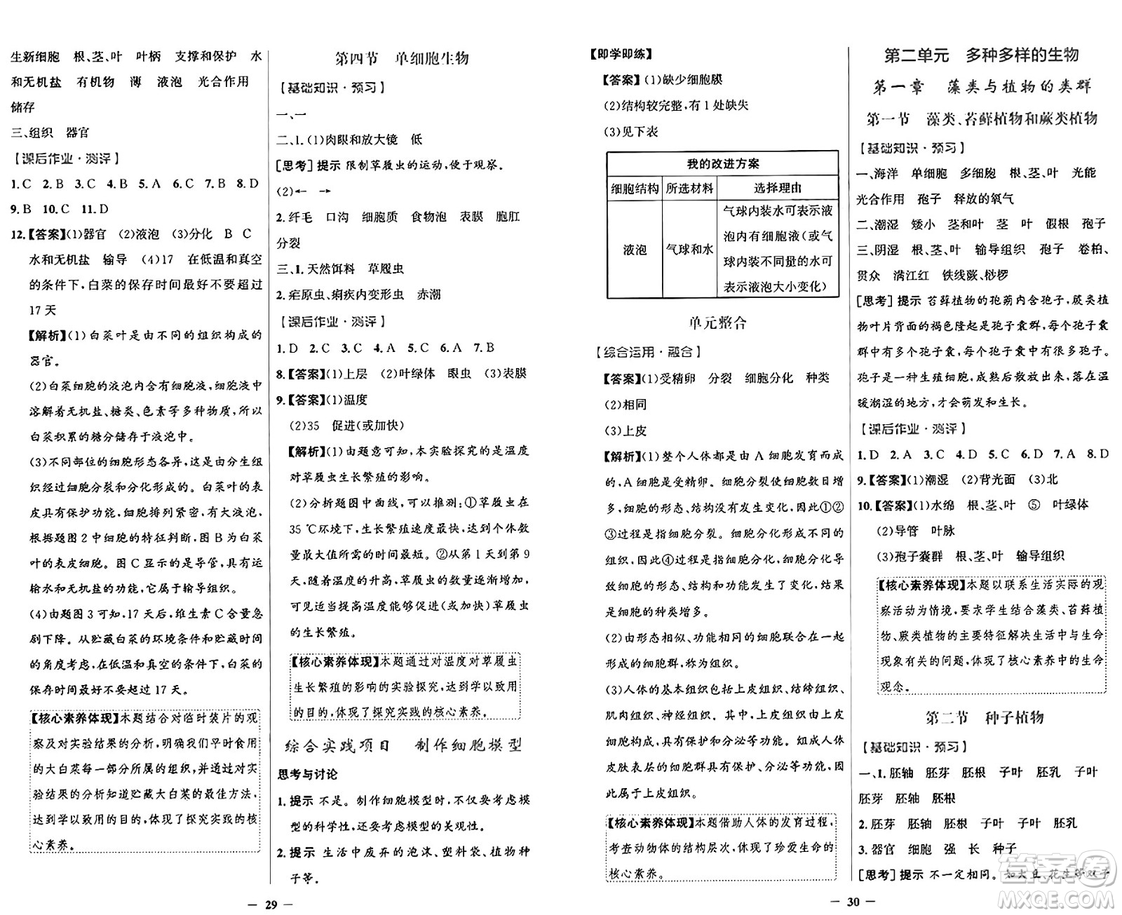 人民教育出版社2024年秋陽光課堂金牌練習冊七年級生物學上冊人教版答案