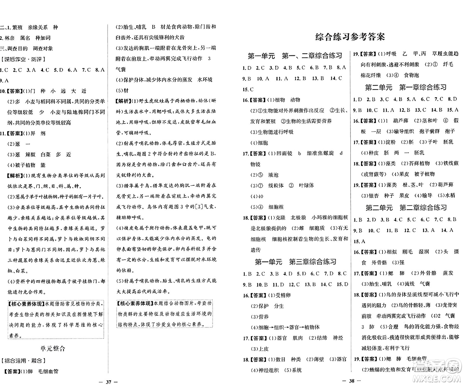 人民教育出版社2024年秋陽光課堂金牌練習冊七年級生物學上冊人教版答案