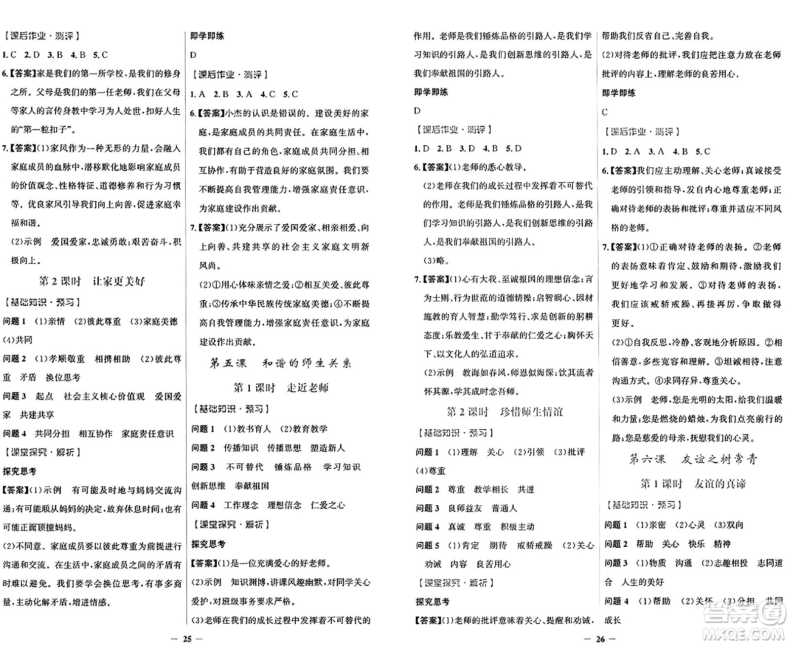 人民教育出版社2024年秋陽光課堂金牌練習(xí)冊(cè)七年級(jí)道德與法治上冊(cè)人教版答案