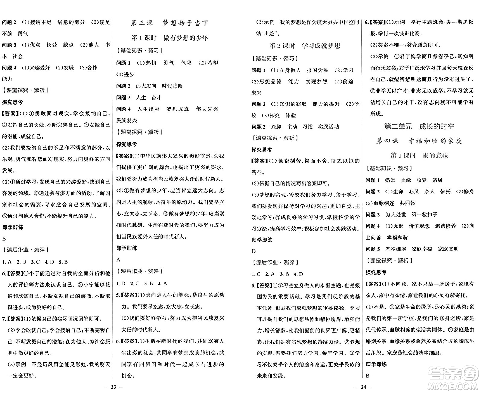 人民教育出版社2024年秋陽光課堂金牌練習(xí)冊(cè)七年級(jí)道德與法治上冊(cè)人教版答案