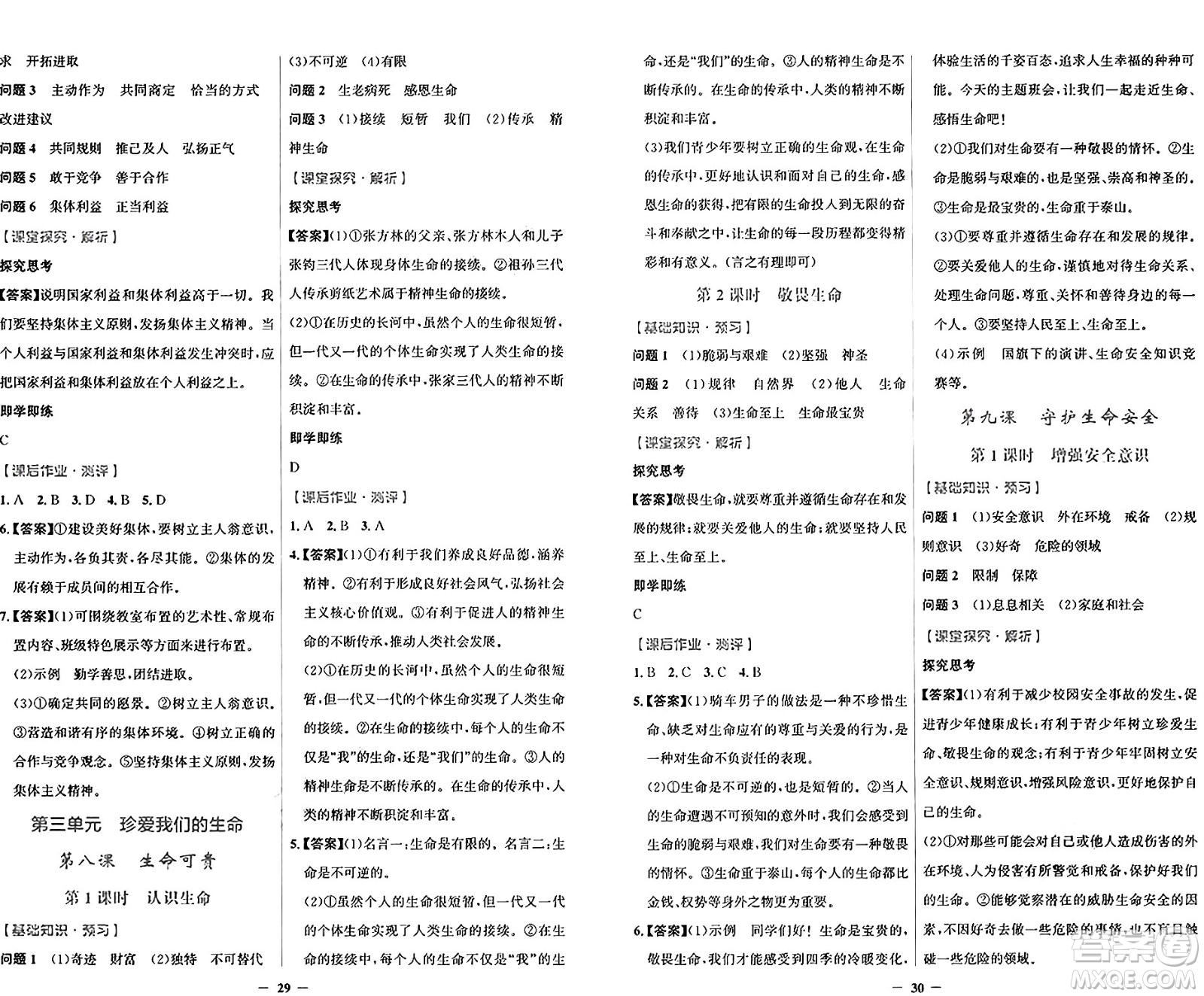 人民教育出版社2024年秋陽光課堂金牌練習(xí)冊(cè)七年級(jí)道德與法治上冊(cè)人教版答案