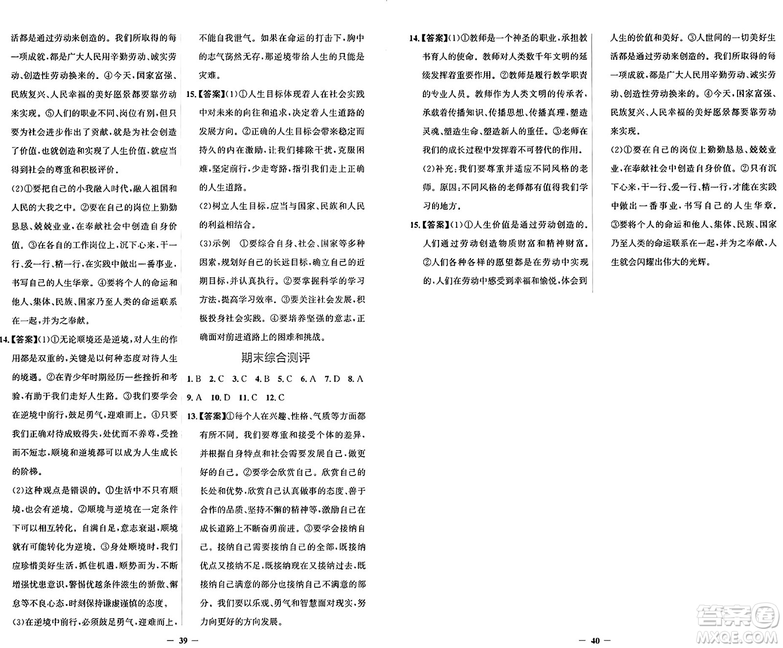 人民教育出版社2024年秋陽光課堂金牌練習(xí)冊(cè)七年級(jí)道德與法治上冊(cè)人教版答案