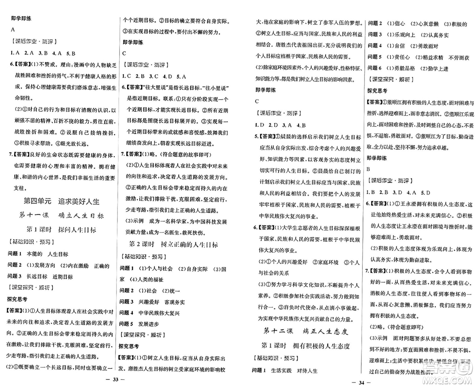 人民教育出版社2024年秋陽光課堂金牌練習(xí)冊(cè)七年級(jí)道德與法治上冊(cè)人教版答案