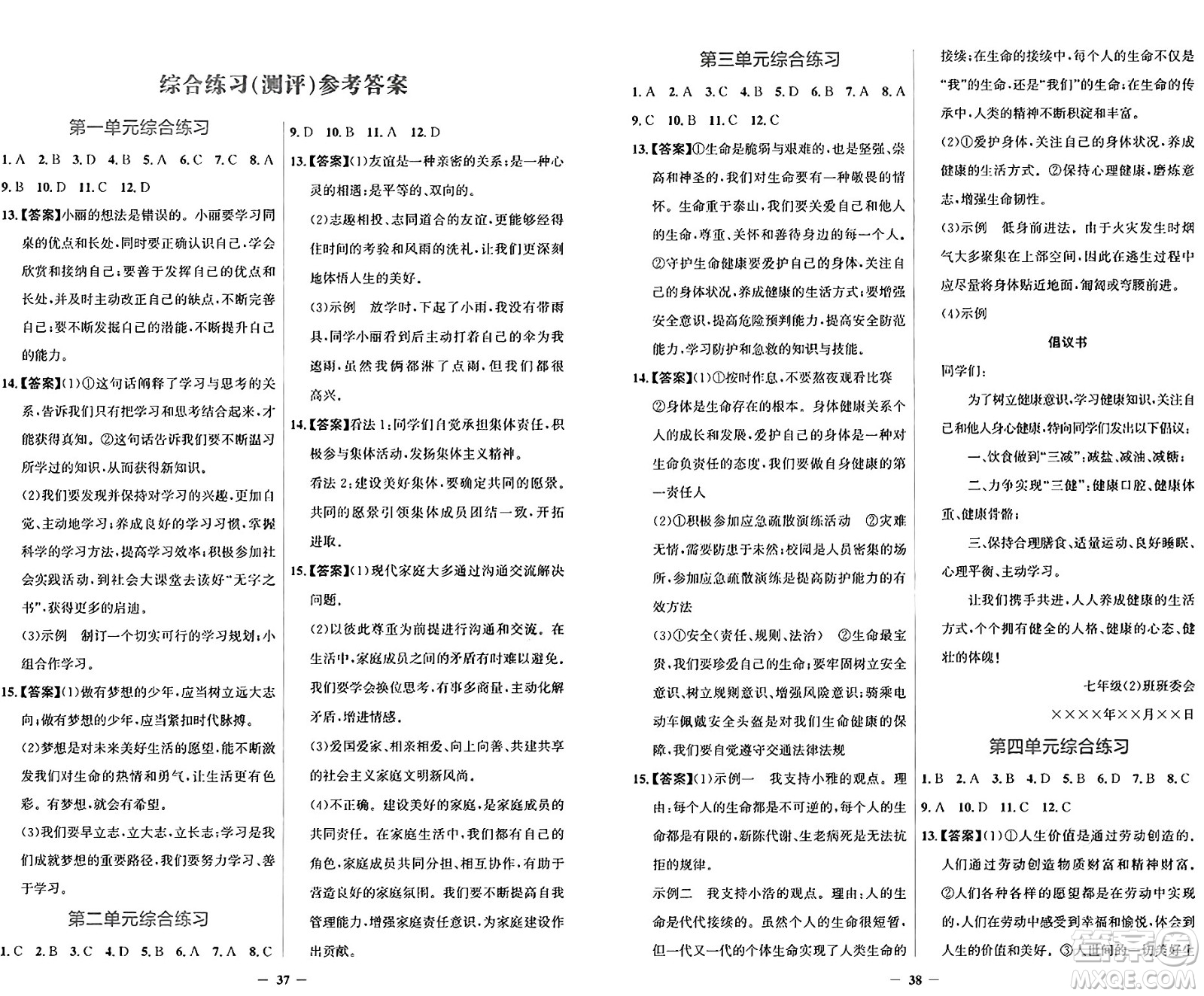 人民教育出版社2024年秋陽光課堂金牌練習(xí)冊(cè)七年級(jí)道德與法治上冊(cè)人教版答案