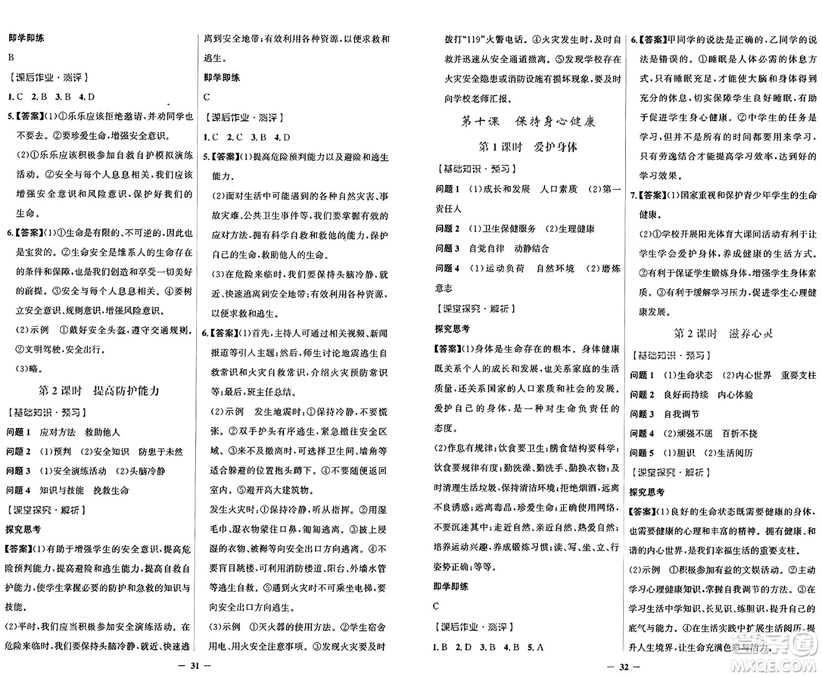 人民教育出版社2024年秋陽光課堂金牌練習(xí)冊(cè)七年級(jí)道德與法治上冊(cè)人教版答案