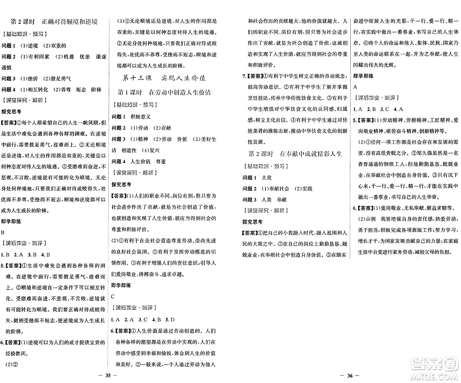 人民教育出版社2024年秋陽光課堂金牌練習(xí)冊(cè)七年級(jí)道德與法治上冊(cè)人教版答案