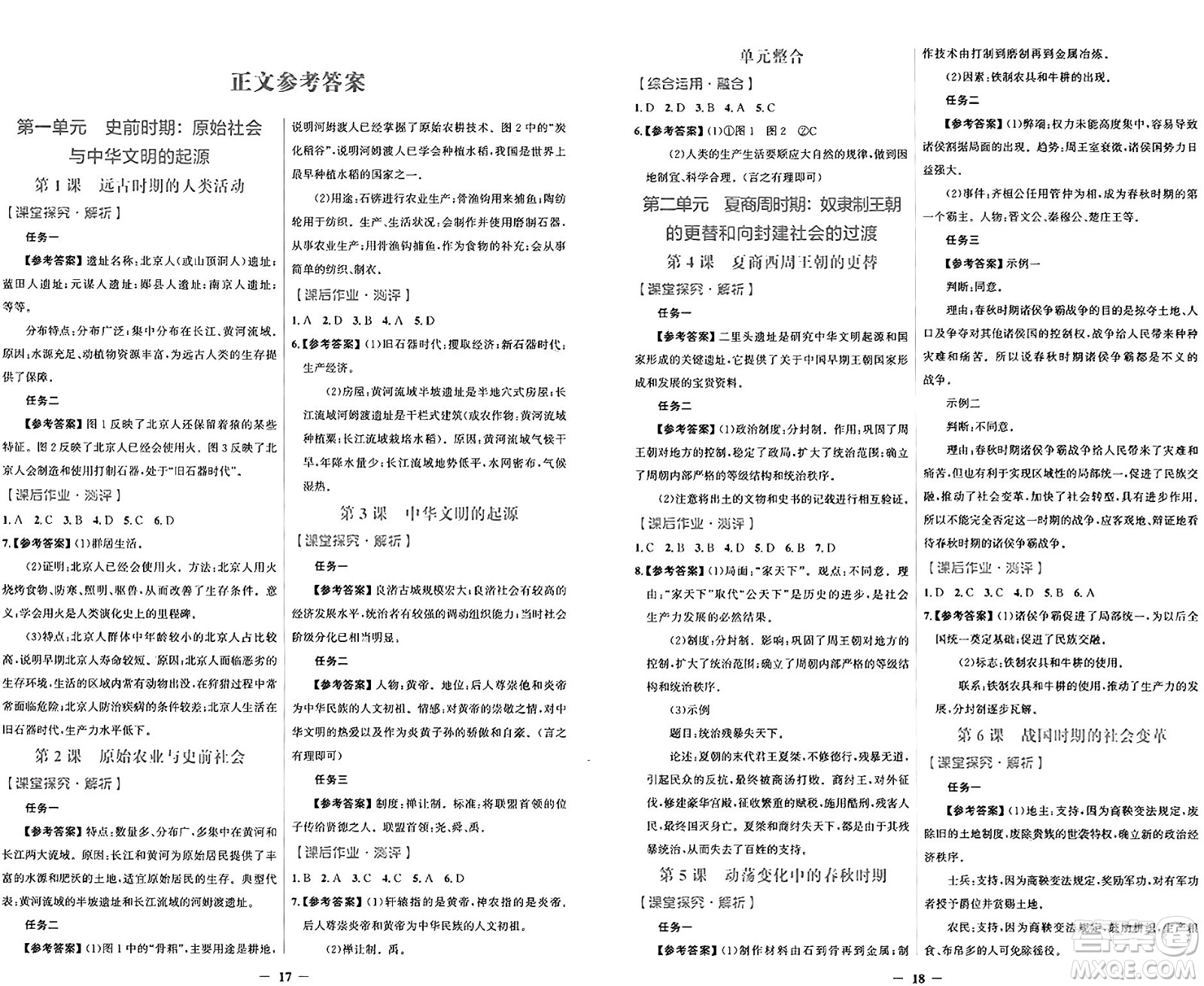 人民教育出版社2024年秋陽光課堂金牌練習(xí)冊七年級中國歷史上冊人教版答案