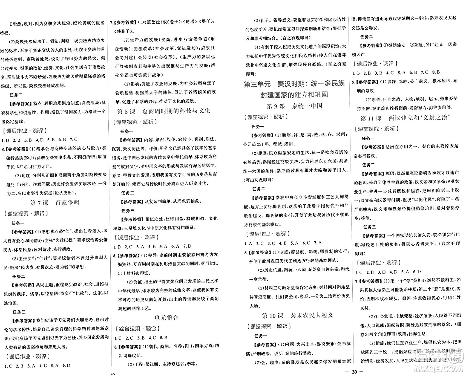 人民教育出版社2024年秋陽光課堂金牌練習(xí)冊七年級中國歷史上冊人教版答案