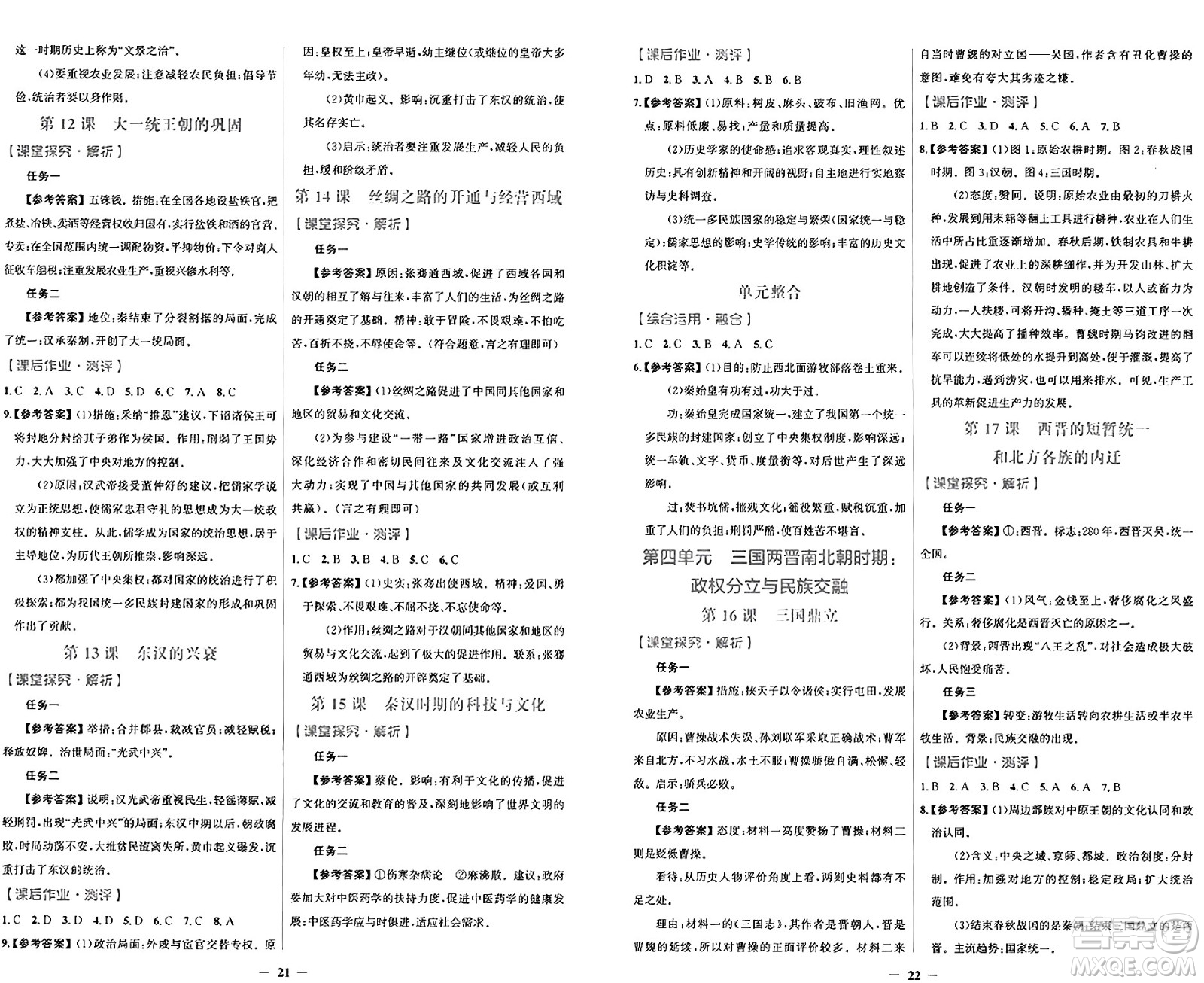 人民教育出版社2024年秋陽光課堂金牌練習(xí)冊七年級中國歷史上冊人教版答案