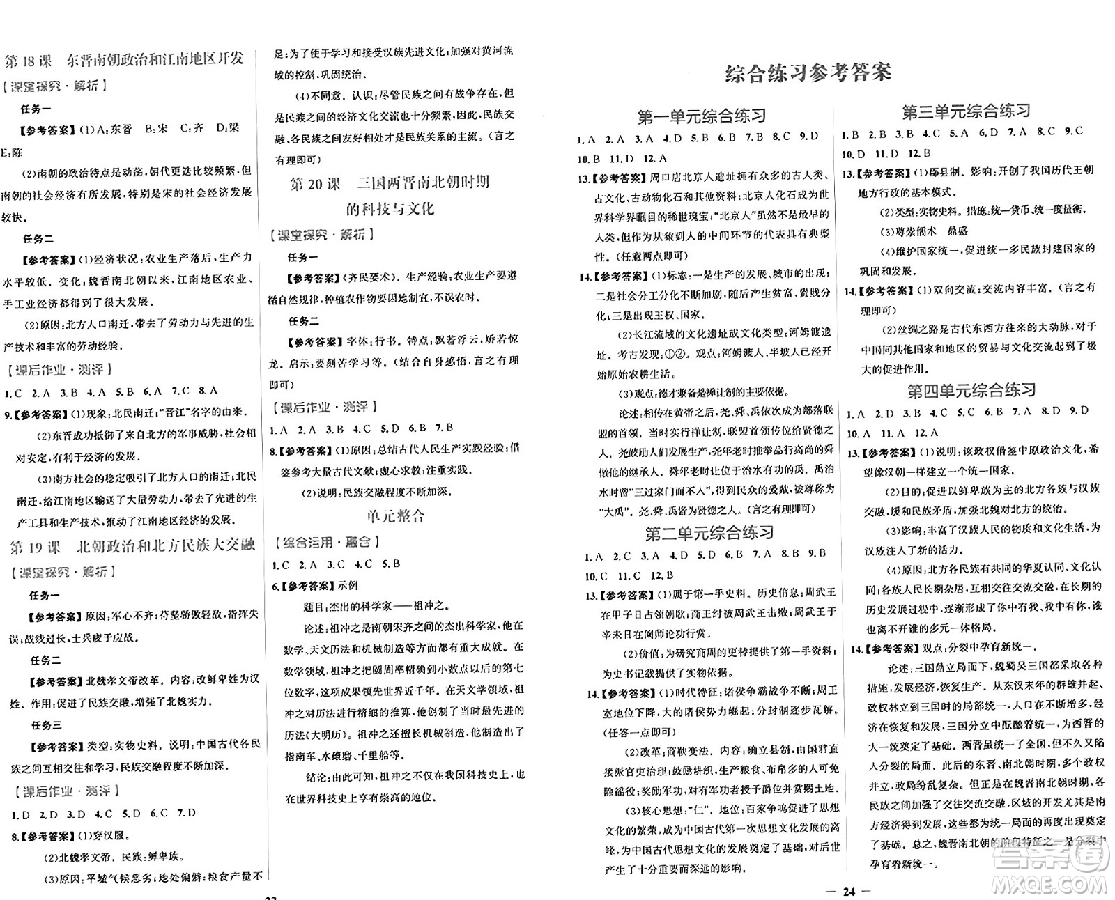 人民教育出版社2024年秋陽光課堂金牌練習(xí)冊七年級中國歷史上冊人教版答案