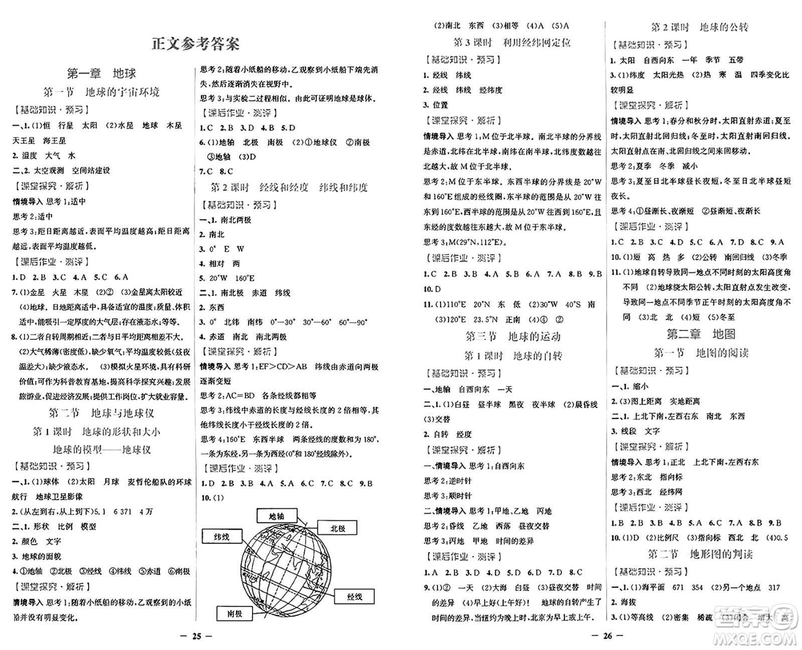 人民教育出版社2024年秋陽光課堂金牌練習(xí)冊七年級地理上冊人教版答案