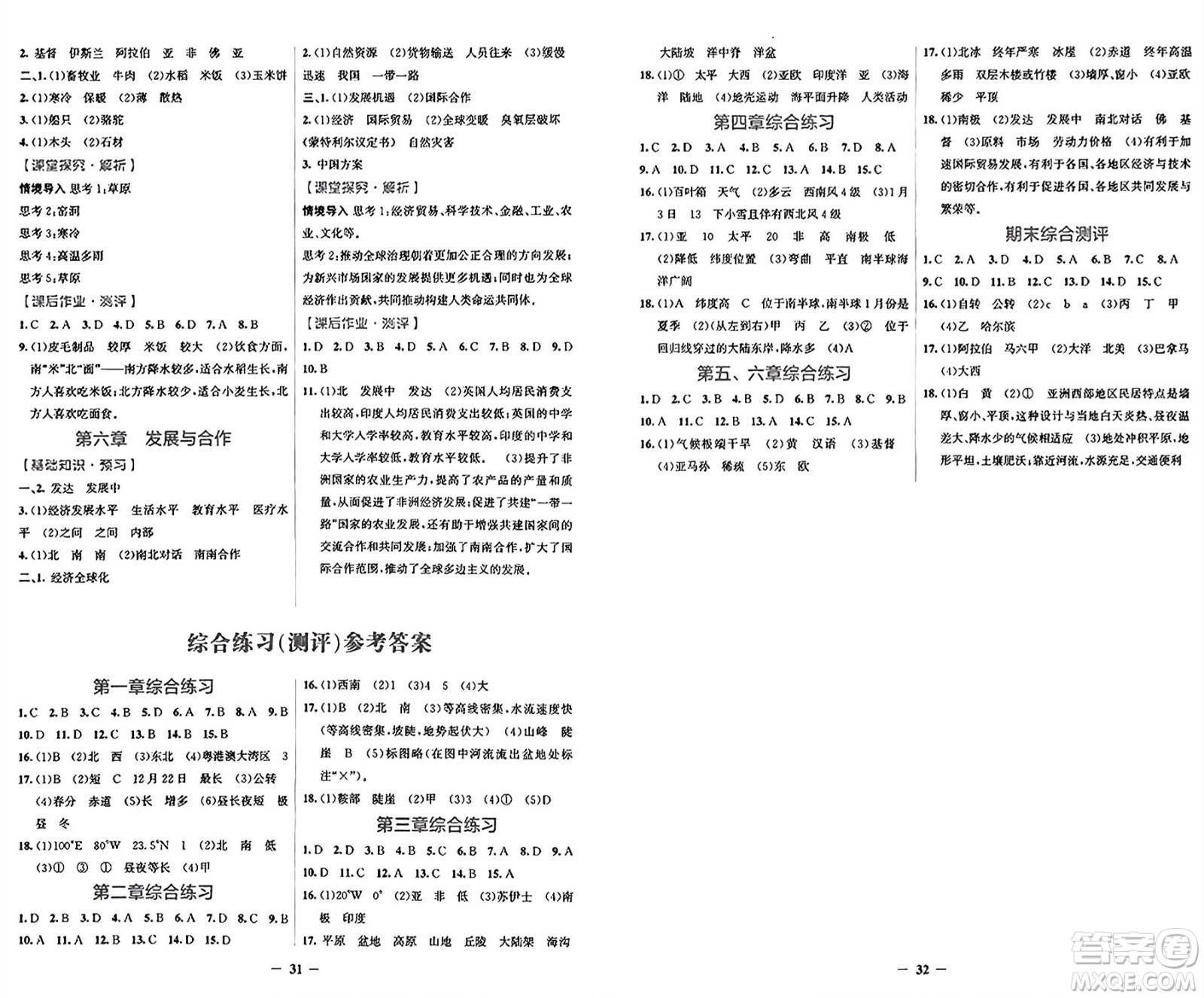 人民教育出版社2024年秋陽光課堂金牌練習(xí)冊七年級地理上冊人教版答案