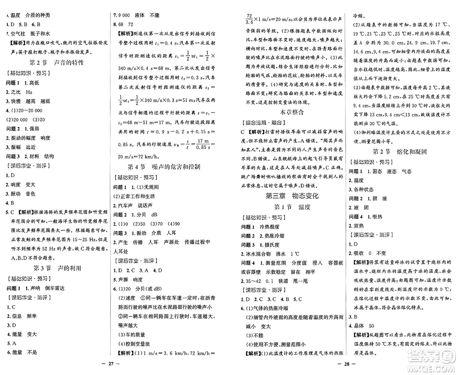 人民教育出版社2024年秋陽光課堂金牌練習(xí)冊(cè)八年級(jí)物理上冊(cè)人教版答案