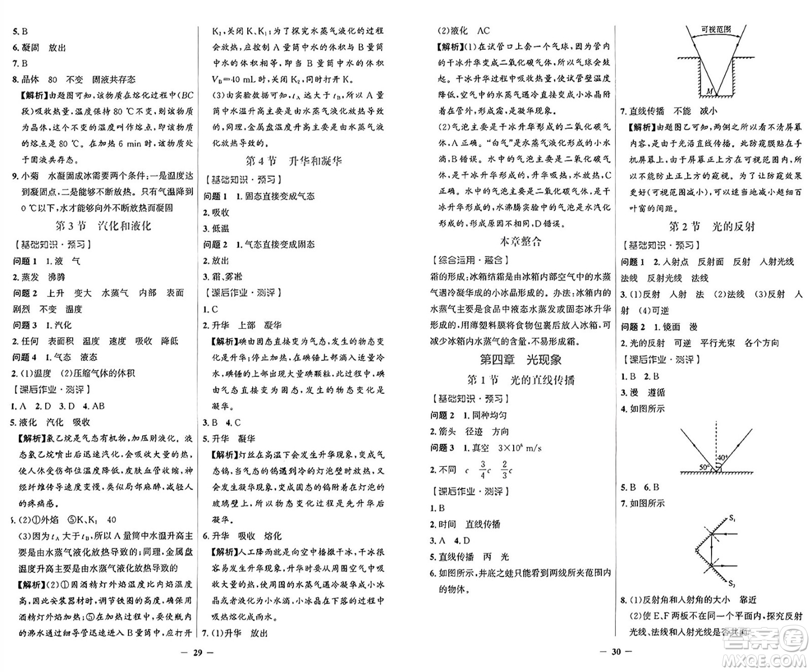 人民教育出版社2024年秋陽光課堂金牌練習(xí)冊(cè)八年級(jí)物理上冊(cè)人教版答案