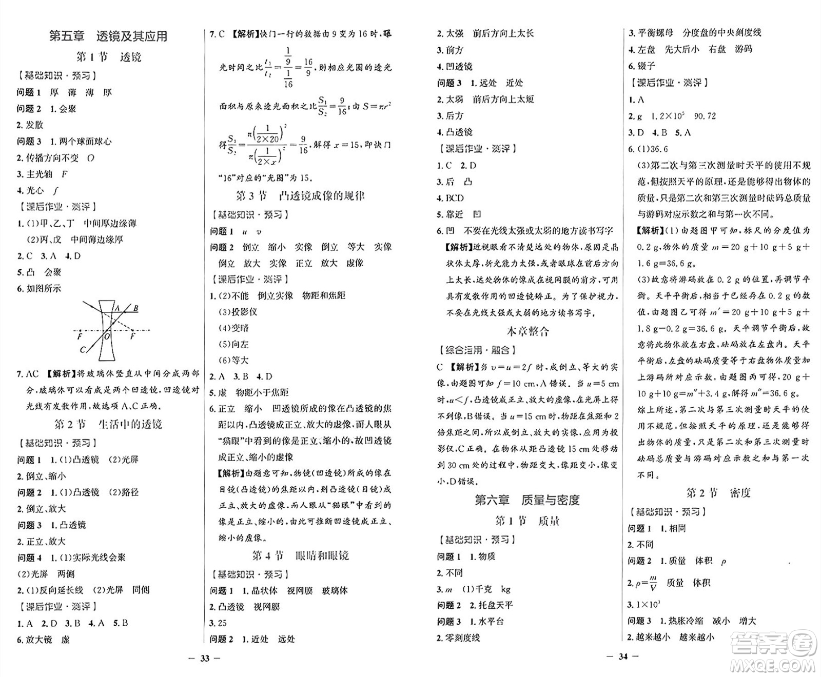 人民教育出版社2024年秋陽光課堂金牌練習(xí)冊(cè)八年級(jí)物理上冊(cè)人教版答案