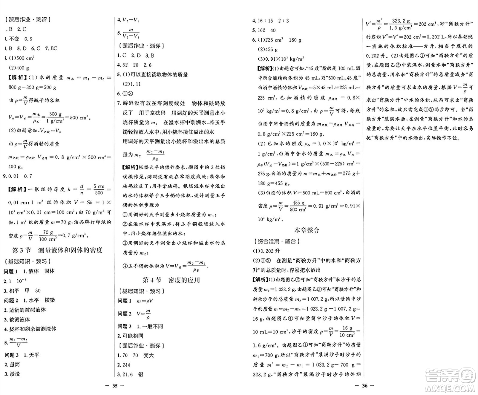 人民教育出版社2024年秋陽光課堂金牌練習(xí)冊(cè)八年級(jí)物理上冊(cè)人教版答案