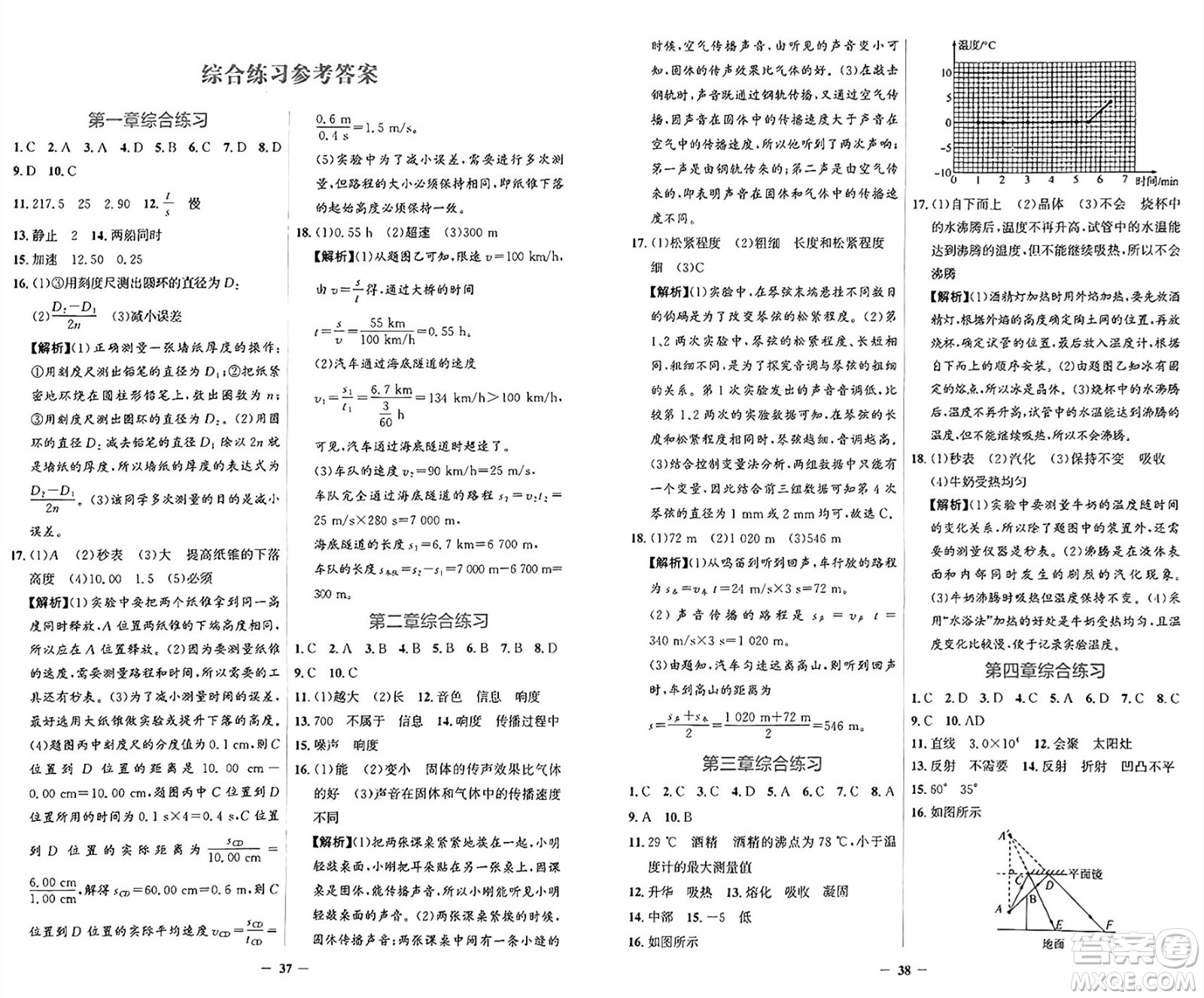 人民教育出版社2024年秋陽光課堂金牌練習(xí)冊(cè)八年級(jí)物理上冊(cè)人教版答案