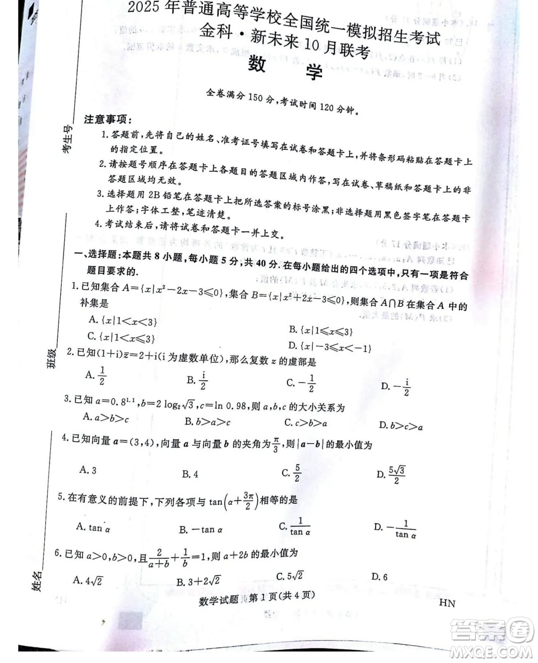 河南金科新未來2025屆高三10月聯(lián)考數(shù)學(xué)試題答案