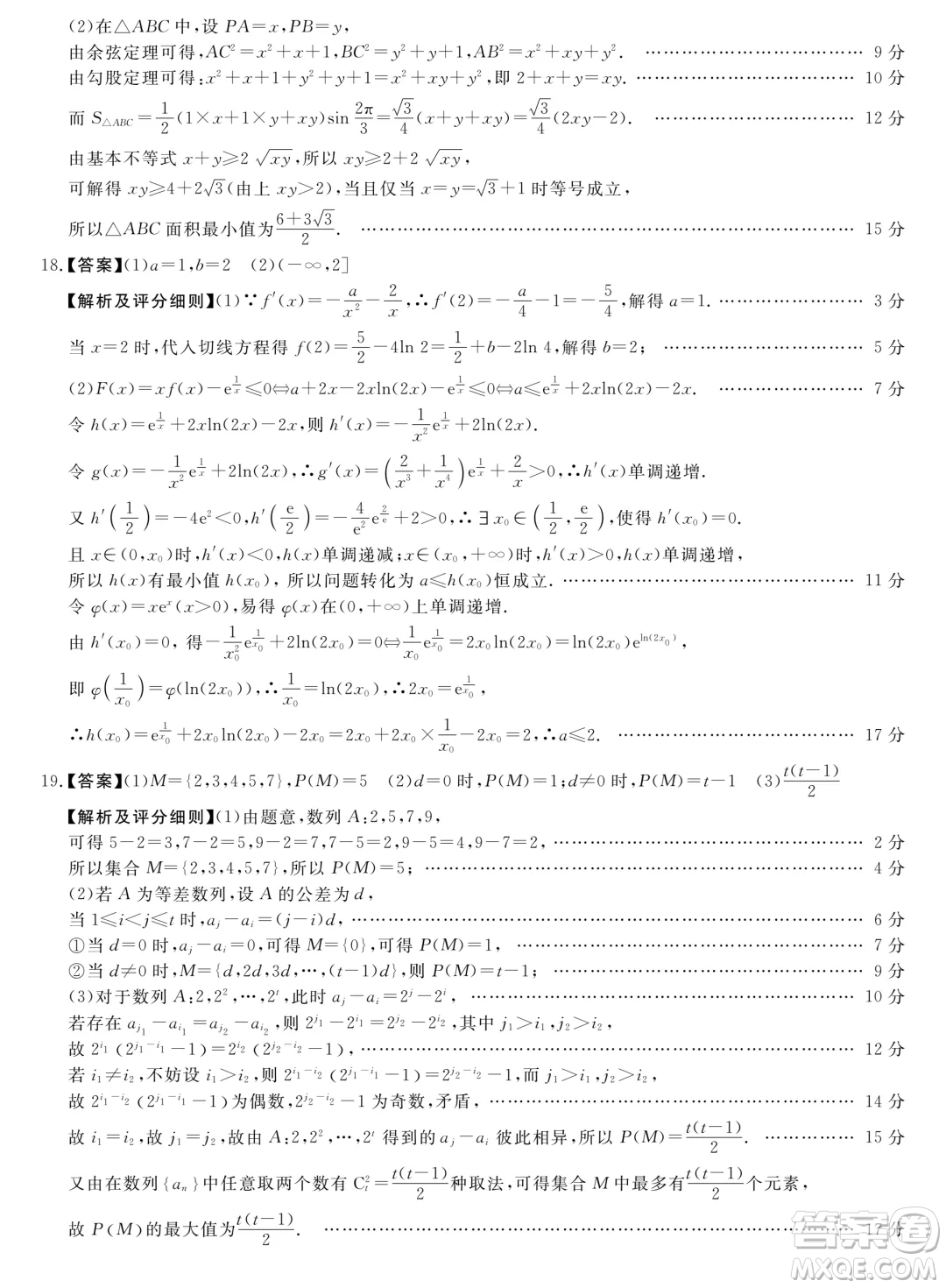 河南金科新未來2025屆高三10月聯(lián)考數(shù)學(xué)試題答案