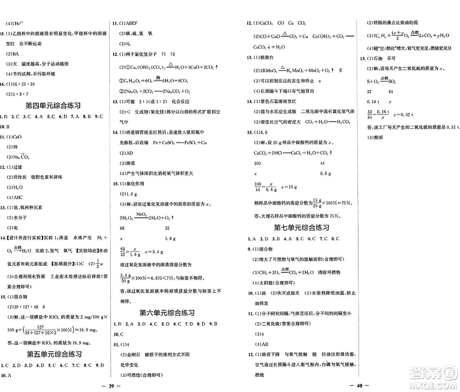 人民教育出版社2024年秋陽(yáng)光課堂金牌練習(xí)冊(cè)九年級(jí)化學(xué)上冊(cè)人教版答案