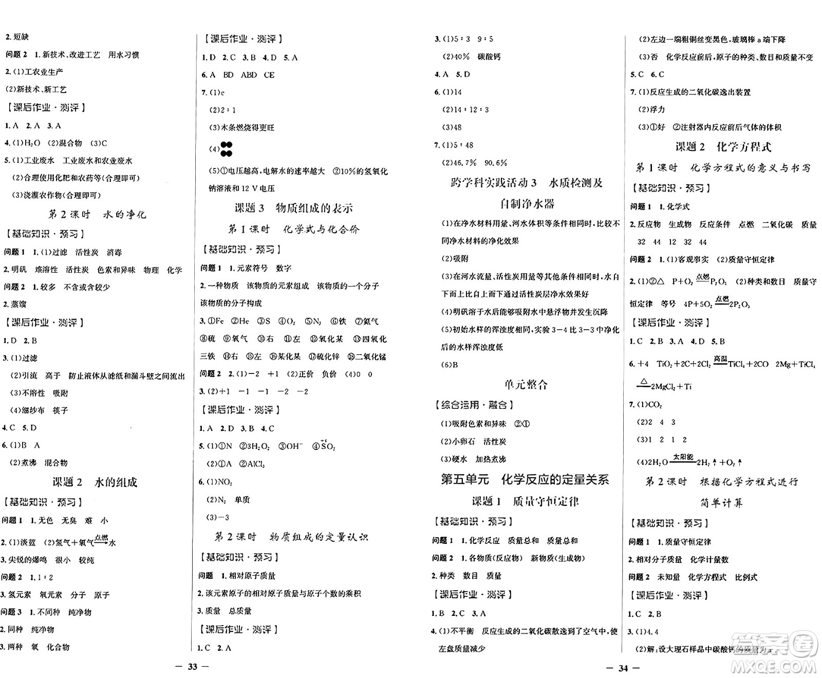 人民教育出版社2024年秋陽(yáng)光課堂金牌練習(xí)冊(cè)九年級(jí)化學(xué)上冊(cè)人教版答案