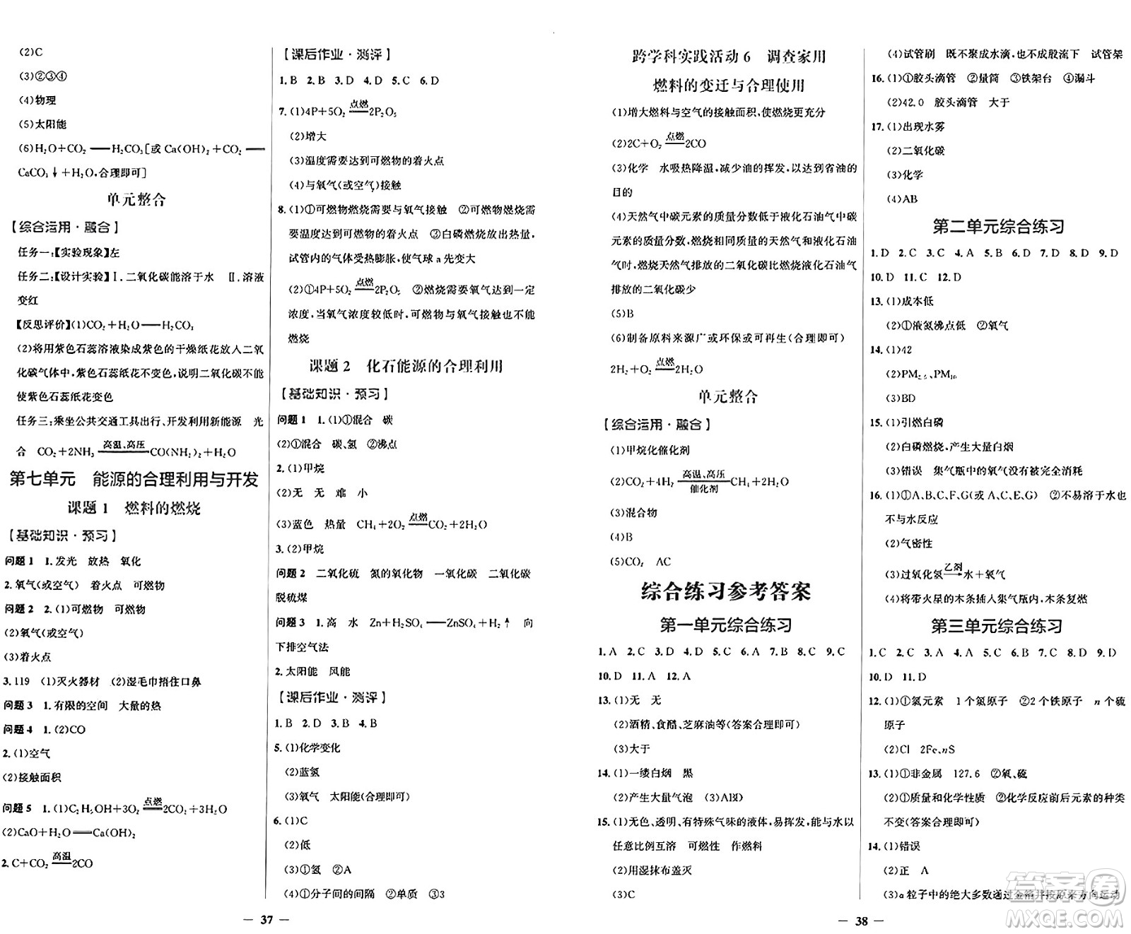 人民教育出版社2024年秋陽(yáng)光課堂金牌練習(xí)冊(cè)九年級(jí)化學(xué)上冊(cè)人教版答案