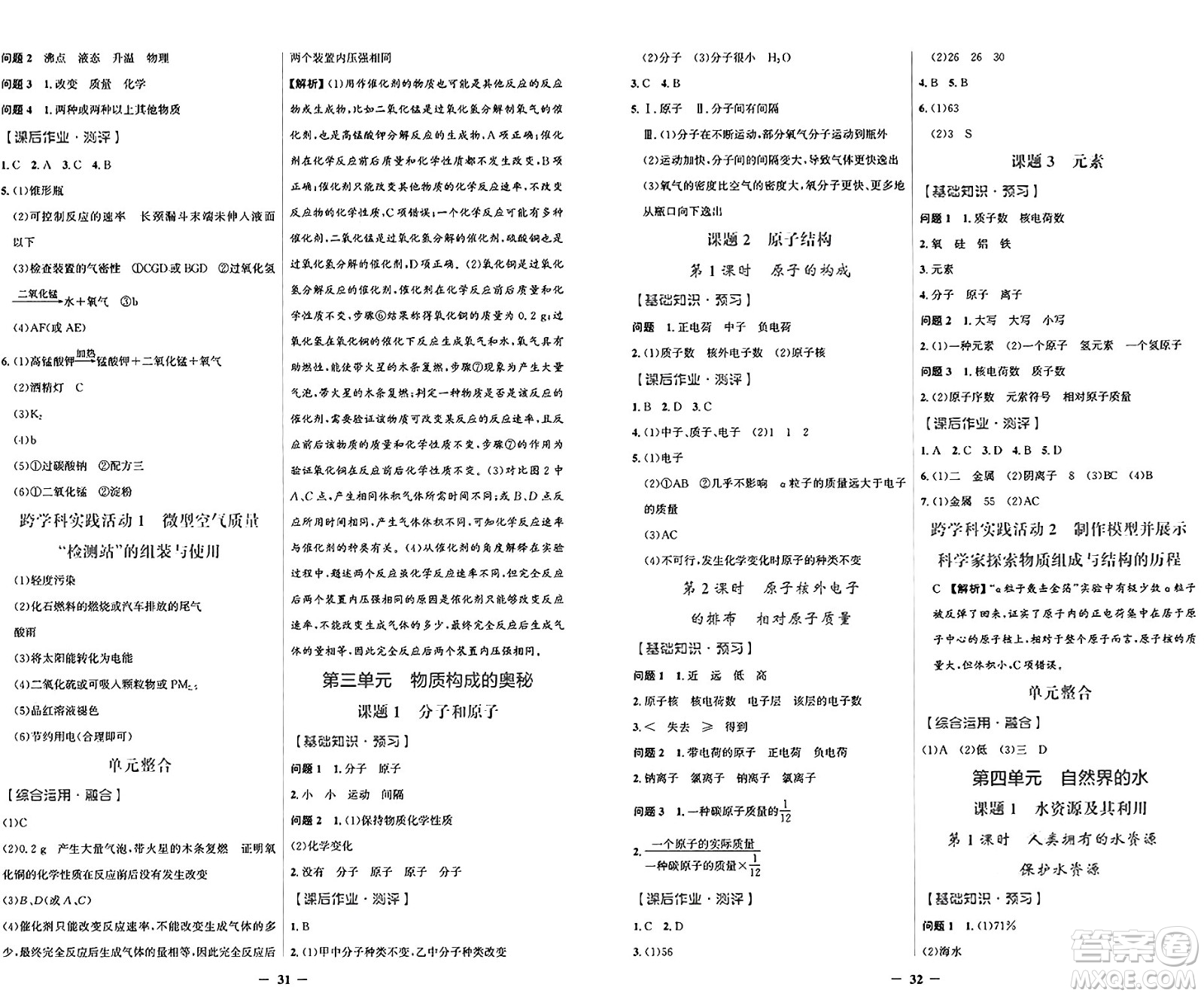 人民教育出版社2024年秋陽(yáng)光課堂金牌練習(xí)冊(cè)九年級(jí)化學(xué)上冊(cè)人教版答案