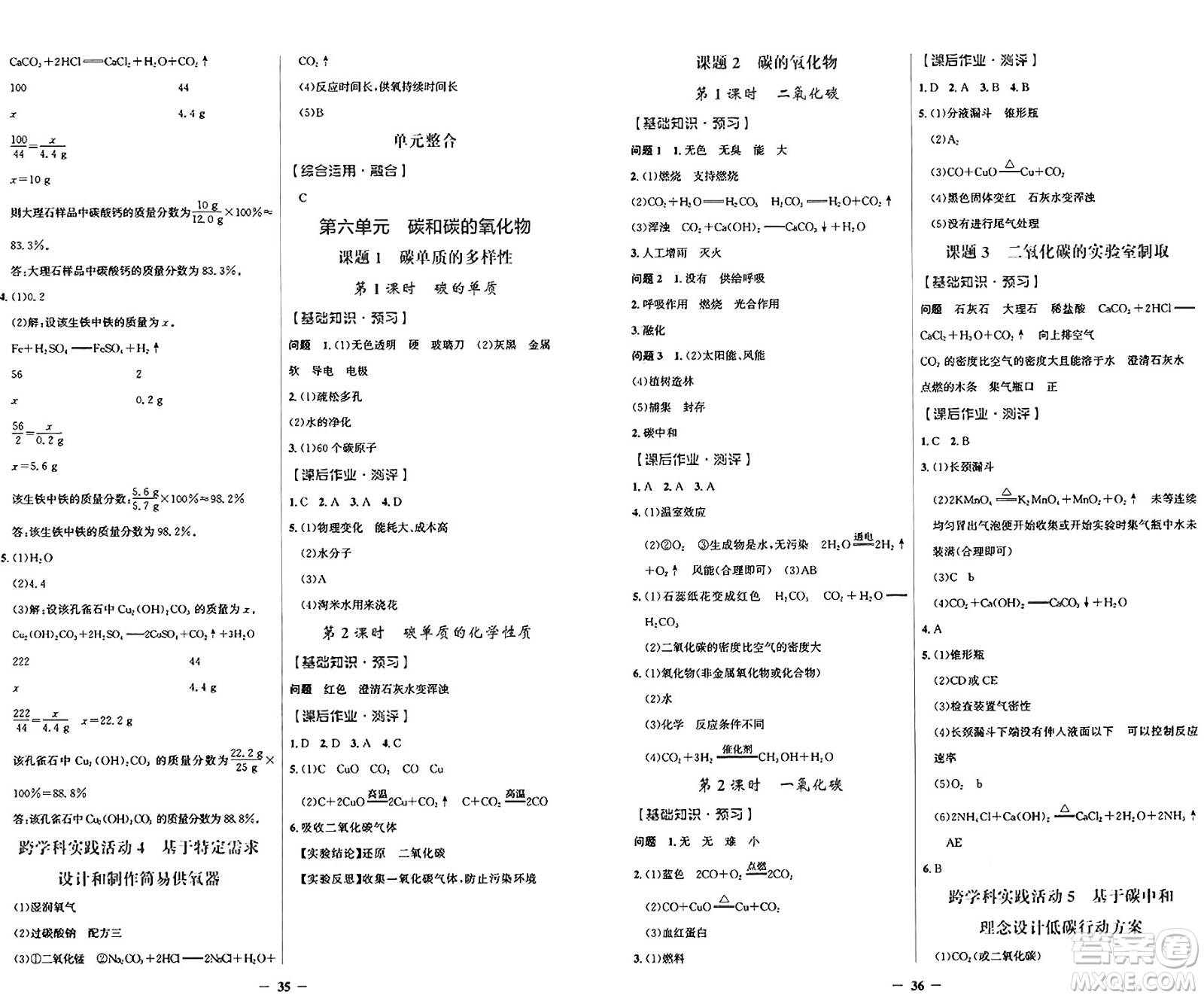 人民教育出版社2024年秋陽(yáng)光課堂金牌練習(xí)冊(cè)九年級(jí)化學(xué)上冊(cè)人教版答案