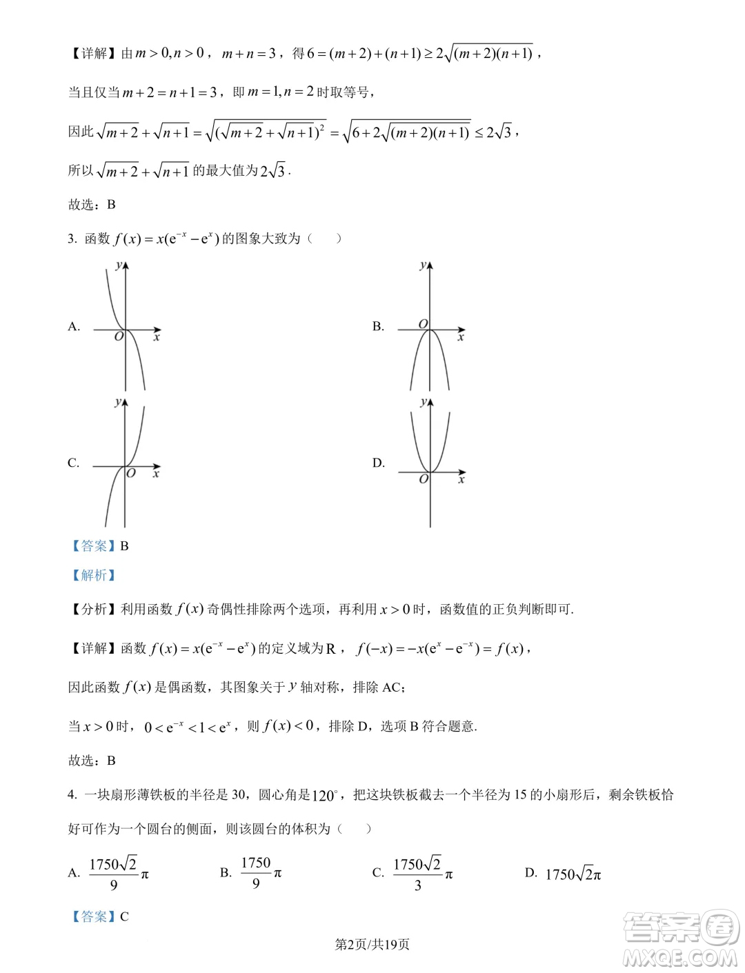 天一大聯(lián)考齊魯名校聯(lián)盟2025屆高三第二次聯(lián)考10月數(shù)學試題答案