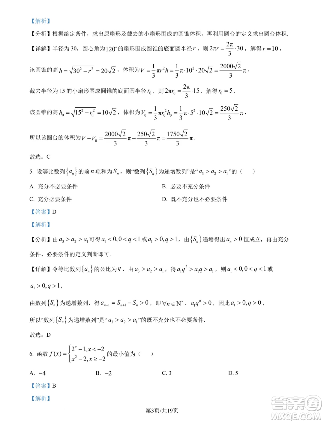 天一大聯(lián)考齊魯名校聯(lián)盟2025屆高三第二次聯(lián)考10月數(shù)學試題答案