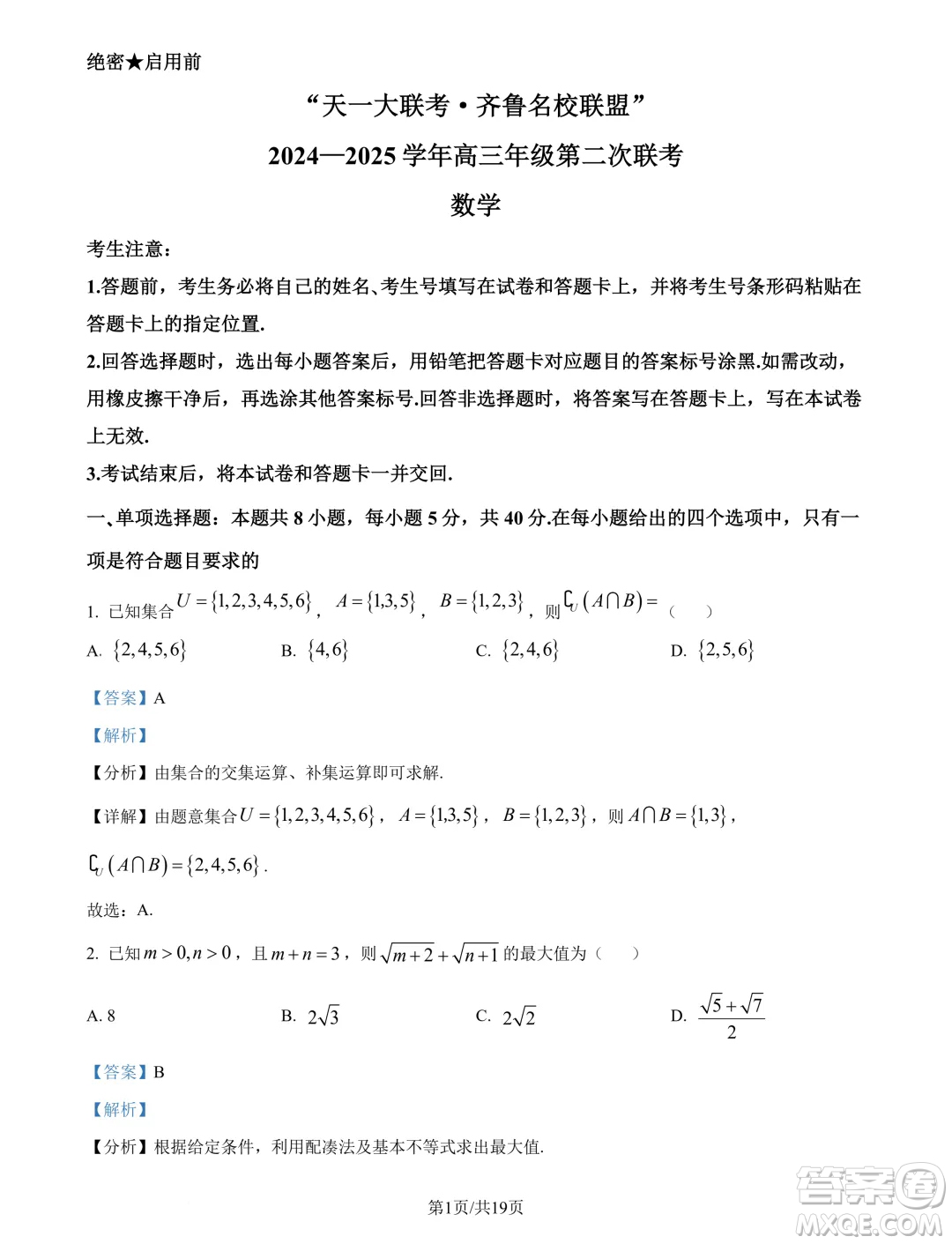 天一大聯(lián)考齊魯名校聯(lián)盟2025屆高三第二次聯(lián)考10月數(shù)學試題答案