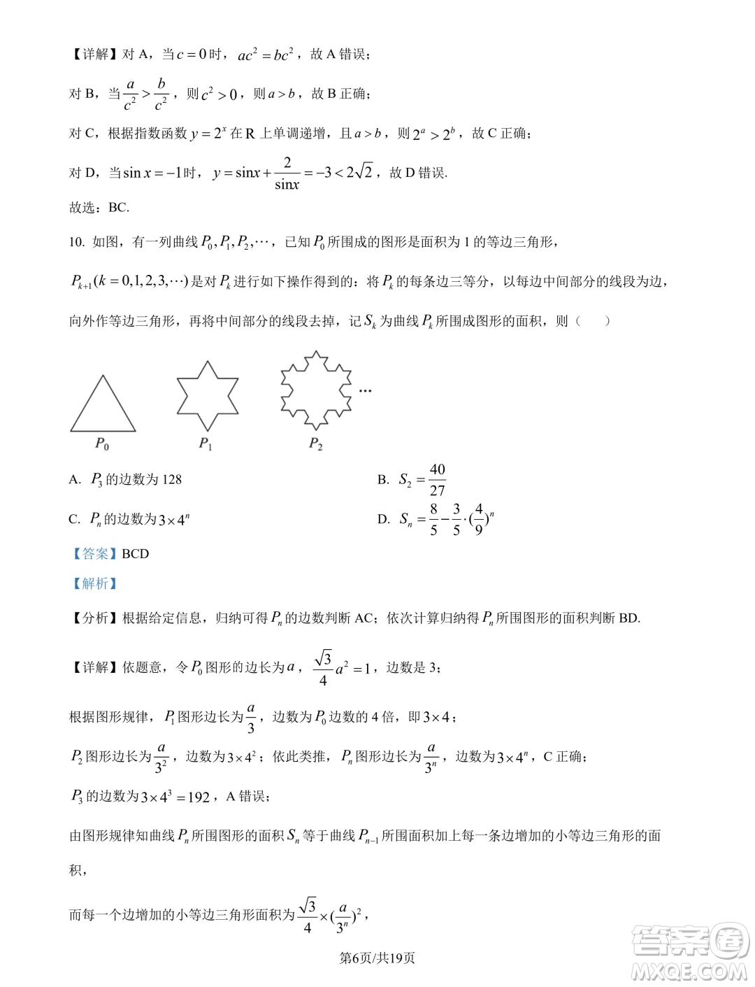 天一大聯(lián)考齊魯名校聯(lián)盟2025屆高三第二次聯(lián)考10月數(shù)學試題答案